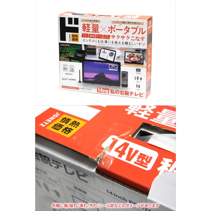 ほぼ新品］ 14インチ 3電源対応ポータブルテレビ 外付けUSB