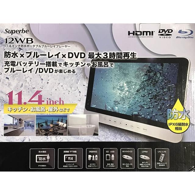 新品アウトレット］ 11.4インチ 防水ポータブルBDプレーヤー