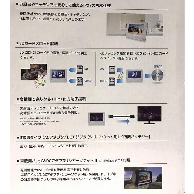新品アウトレット］ ちょい録 防水9インチ地デジ搭載ポータブルDVD
