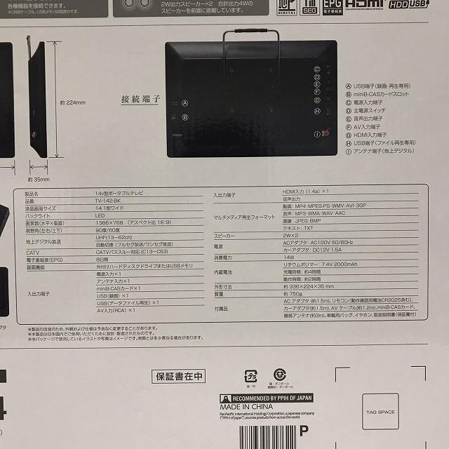 14インチポータブルテレビ ブラック14v型 私の右腕テレビ 14インチ
