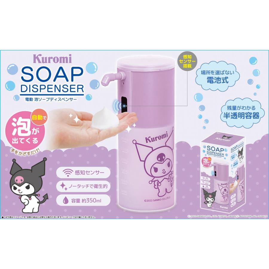 サンリオ オートソープディスペンサー Kuromi クロミ ピーナッツクラブ