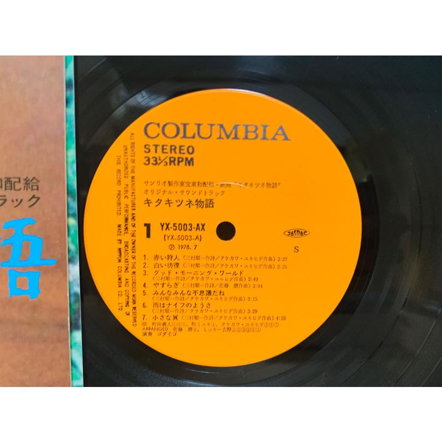 即決LP キタキツネ物語 町田義人・ゴダイゴ 赤い狩人/雨はナイフのよう