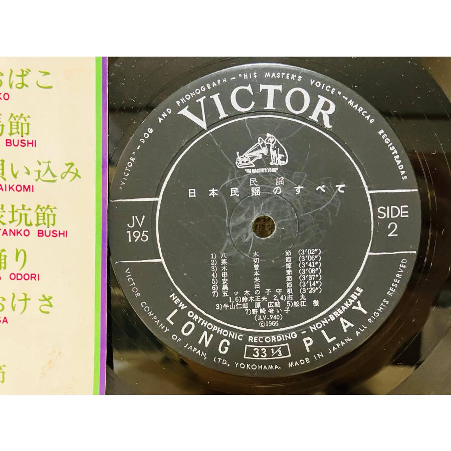 即決LP 日本民謡のすべて 民謡 / レコード JV195 アルバム VICTOR L16