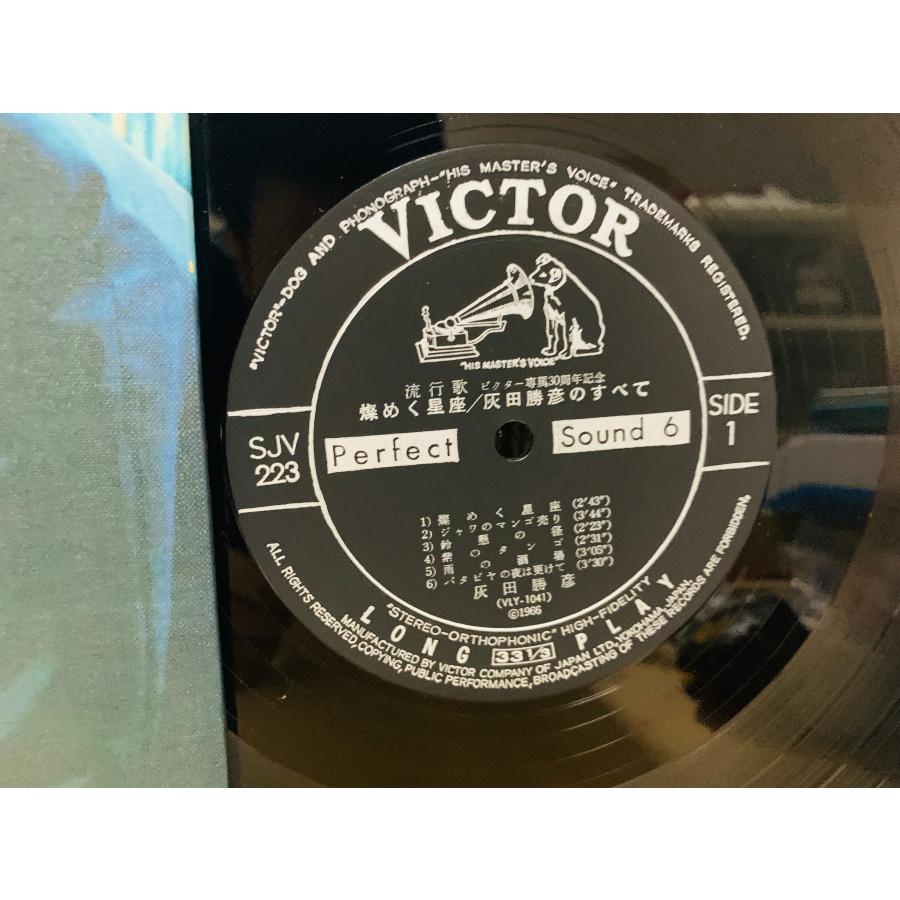 即決LP 灰田勝彦のすべて 燦めく星座 ビクター専属30周年記念 VICTOR