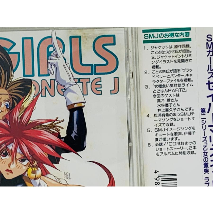 即決CD SMガールズ セイバーマリオネットJ☆第二シリーズ☆乙女の激突