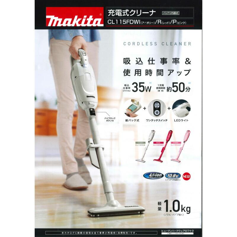 マキタ（makita） 充電式クリーナー CL115FDWI アイボリー 紙パック式