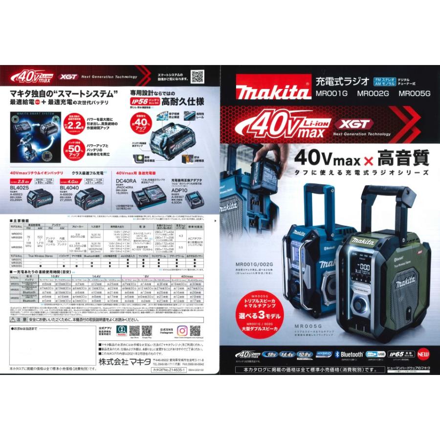 マキタ（makita） MR005GZ 青 充電式ラジオ スピーカー ハイブリッド