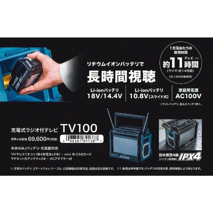 マキタ（makita） 充電式ラジオ付テレビ用外部アンテナ TV100用外部