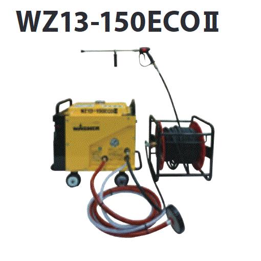 日本ワグナー 防音型エンジン高圧洗浄機 WZ13-150ECO N ホース30M