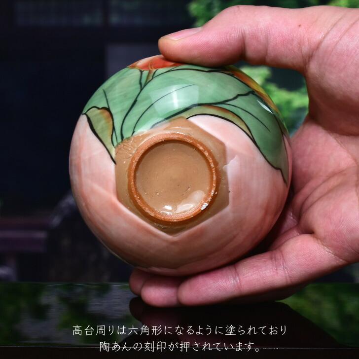 京焼 清水焼 陶あん 色絵付け 玉湯呑（ピンク地×チューリップ） : 陶