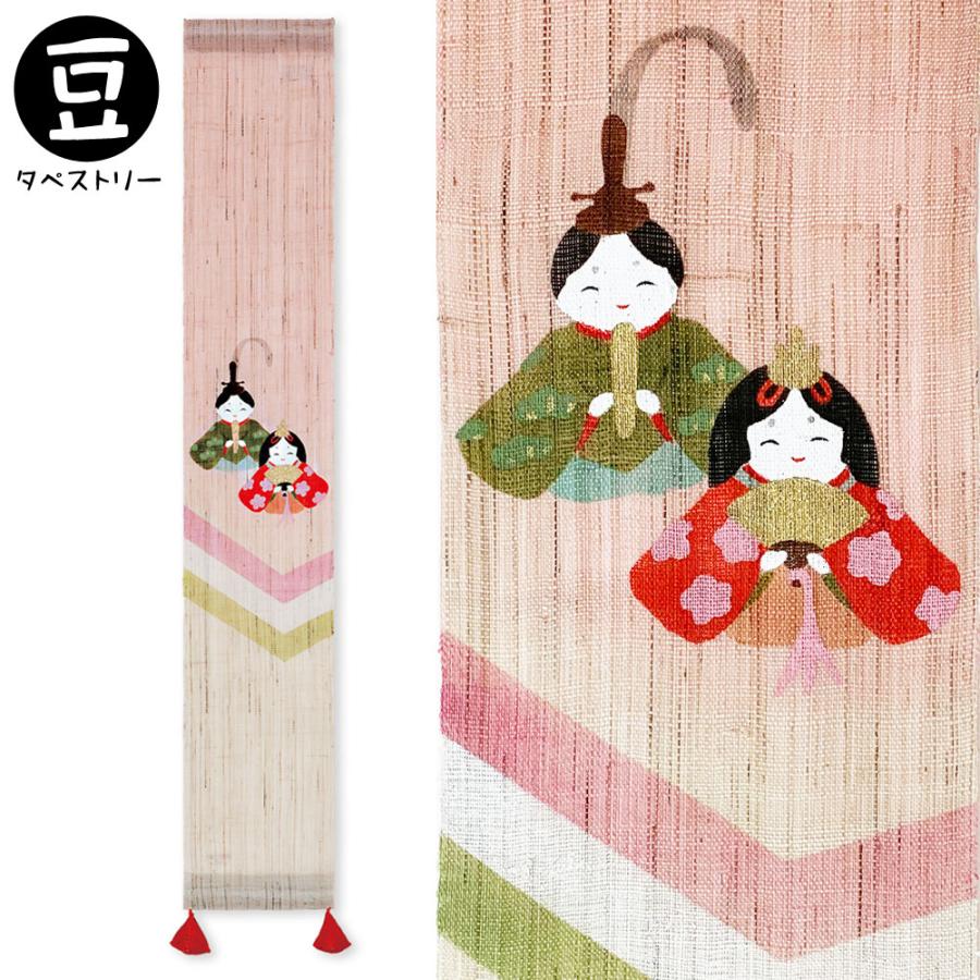 豆タペストリー 三色雛 ひな祭り 雛人形 桃の節句 京都 洛柿庵 日本製
