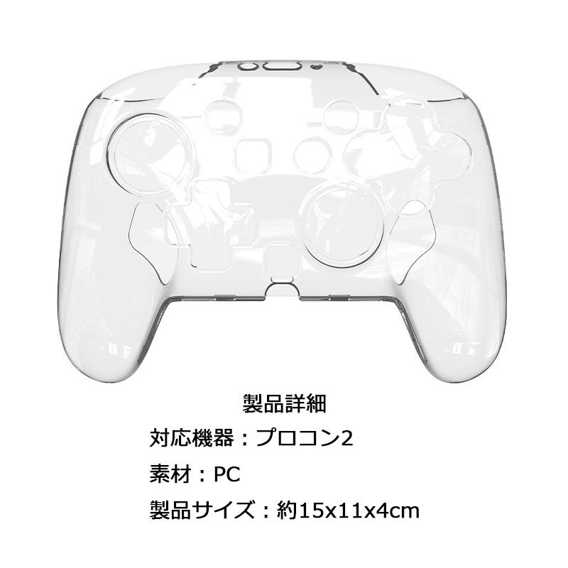 Switch2 プロコン2専用 クリアハードカバー Proコントローラー2 カバー