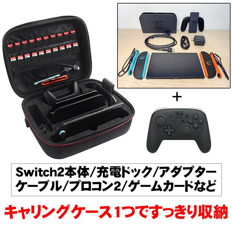 Switch2 専用キャリーケース 収納バッグ キャリーバッグ 周辺機器収納
