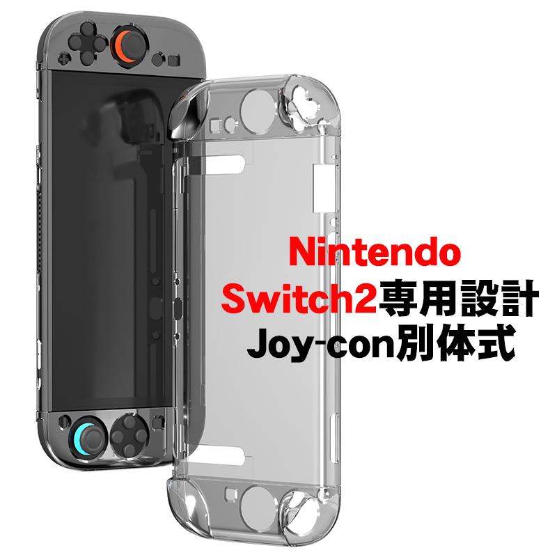 Nintendo Switch2専用 クリアカバー ガラスフィルムセット ハード 分