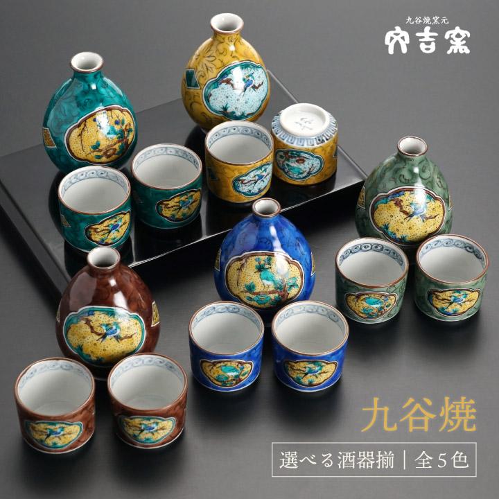 九谷焼 酒器揃 青手古九谷 徳利 盃セット / 文吉窯 ｜酒器 酒器セット