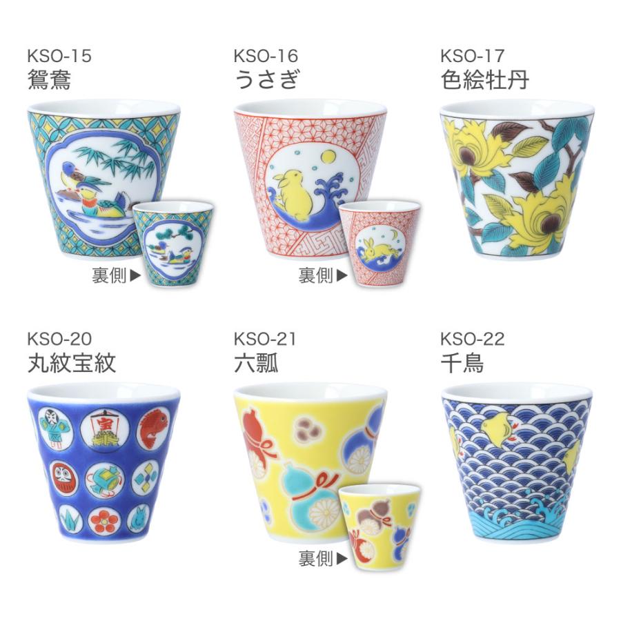 九谷焼 【新柄追加】九谷焼 ぐい呑み 盃 縁起ちょこコレクション 吉祥