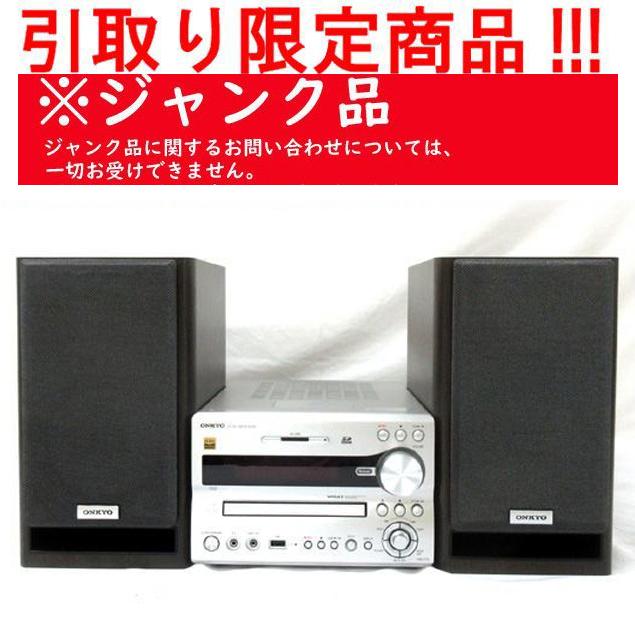ONKYO ミニコンポ X-NFR7FX(D) ※ジャンク : シン・コーポレーション