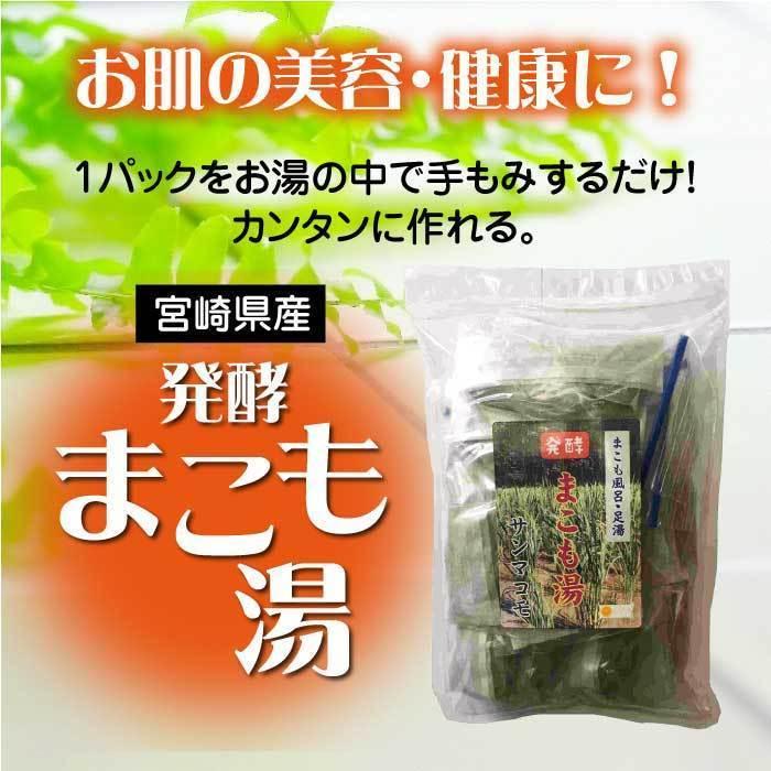 発酵 まこも湯 (100g×2セット)｜宮崎県産100%｜真菰｜国産マコモ｜無
