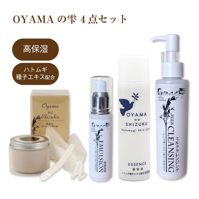 4点セット】 OYAMAの雫 ｜クレンジングミルク 150ml / 洗顔石鹸80g
