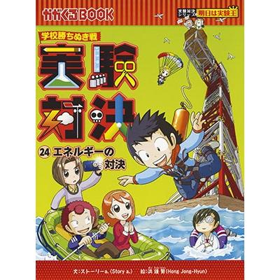 ゴムドリco. 学校勝ちぬき戦・実験対決シリーズ【10巻セット】21巻-30