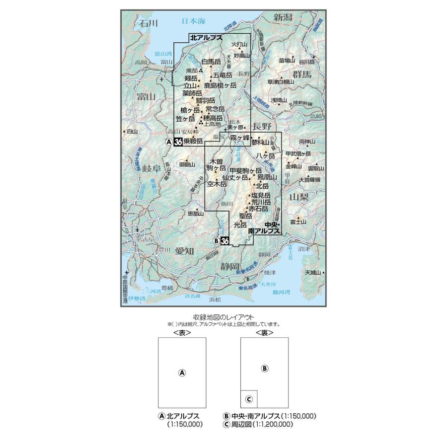 昭文社地図編集部 山と高原地図 日本アルプス総図 2025 Book