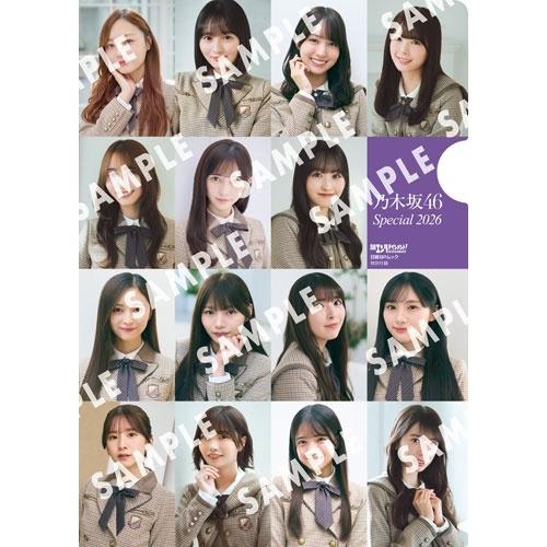 日経エンタテインメント! 乃木坂46 Special 2026【クリアファイル付き