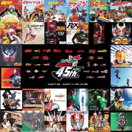 Various Artists 仮面ライダー生誕45周年記念 昭和ライダー&平成