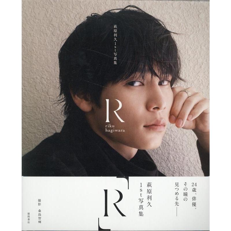 萩原利久 萩原利久1st写真集 「R」 Book : タワーレコード Yahoo!店