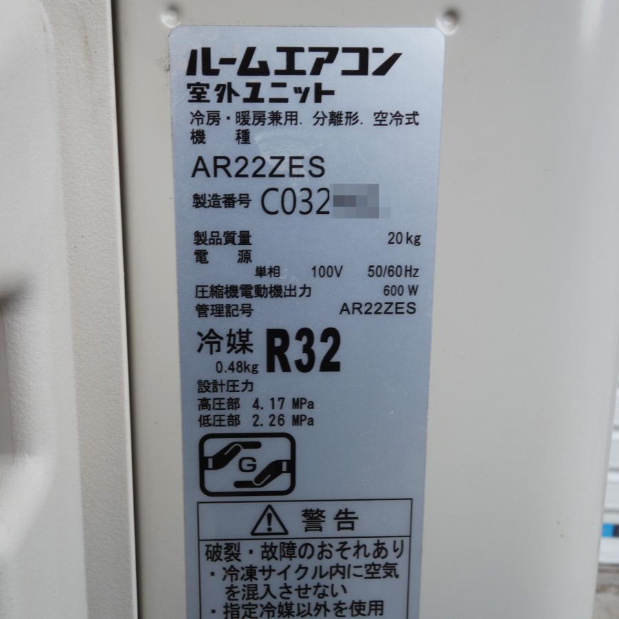 ダイキン（DAIKIN） ルームエアコン AN22ZES-W ◇ 主に6畳 2022年製