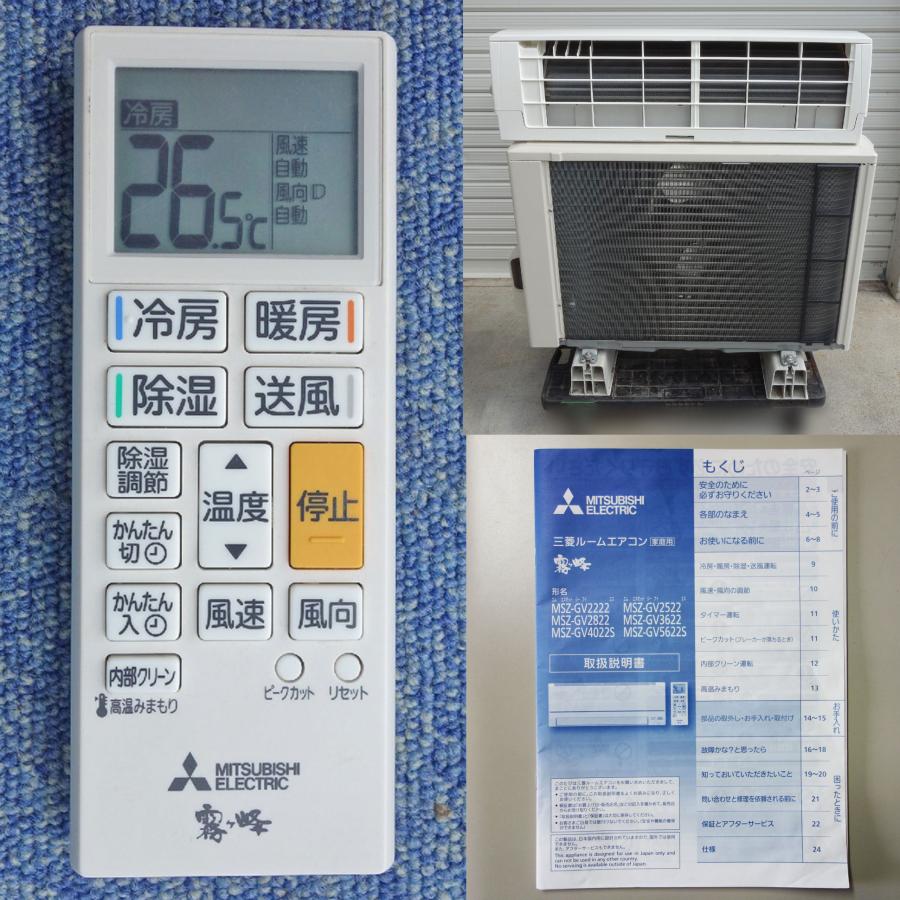 霧ヶ峰 三菱 ルームエアコン MSZ-GV4022S-W ◇ 主に14畳 2022年製