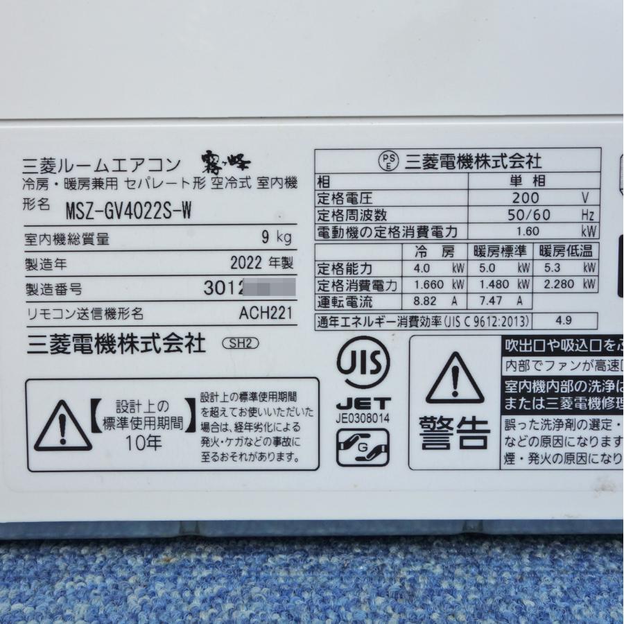 2044 三菱【MSZ-GV4022S-W】2022年製 14畳 エアコン 中古 MSZ-GV4022S