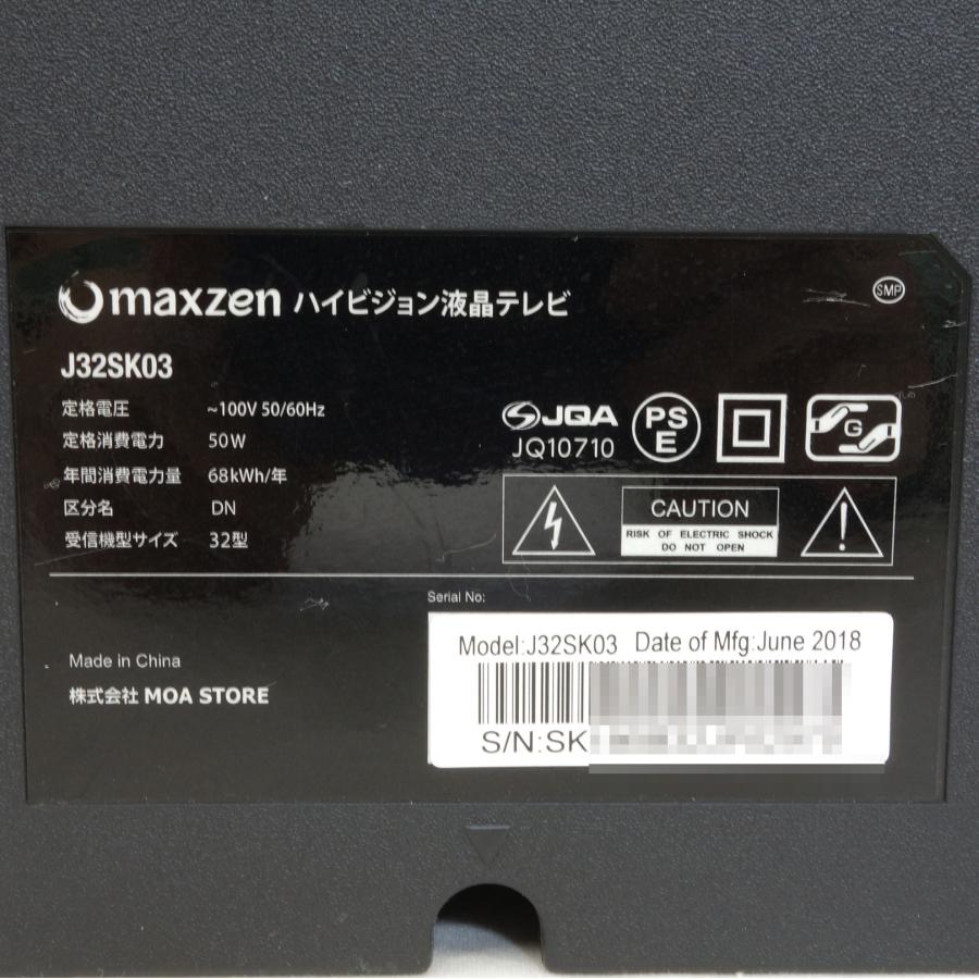 MAXZEN（マクスゼン） 送料無料/スタンド無し ◇ maxzen 32インチ