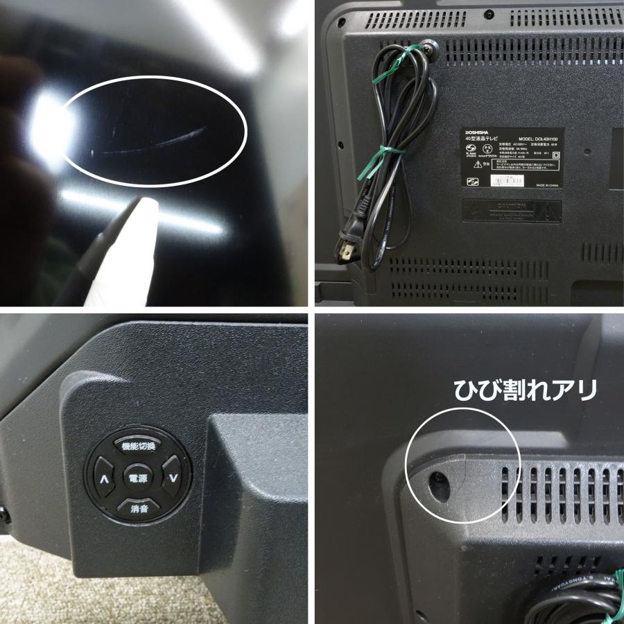 DOSHISHA（ドウシシャ） DOSHISHA 40型 液晶テレビ ◇ DOL40H100 2019