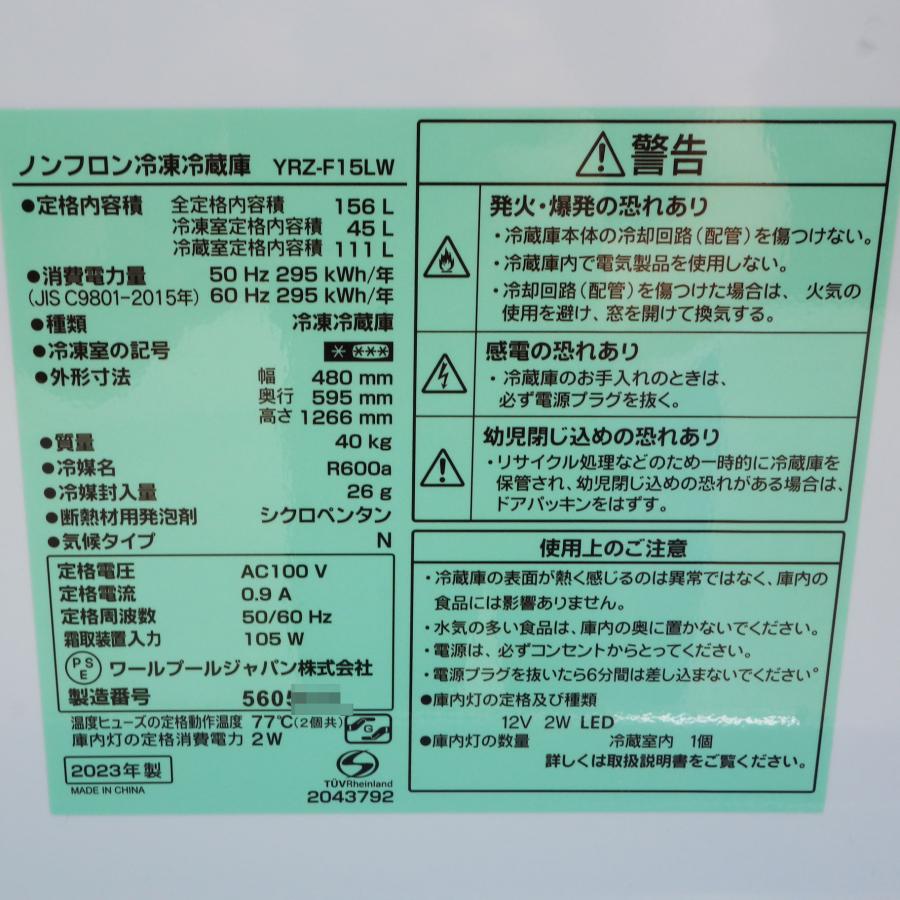 yselect REFAGE ノンフロン 2ドア冷蔵庫 2023年製 ◇ 右開き ホワイト