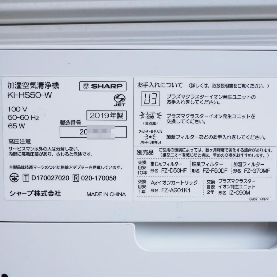 SHARP（シャープ） 送料無料 ◇ 加湿 空気清浄機 KI-HS50 ◇ 23畳 2019