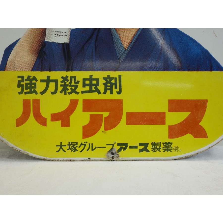 送料無料 ◇ ホーロー看板 ハイアース 水原弘 横幅約56cm 片面 昭和