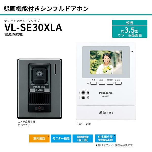 Panasonic（パナソニック） VL-SE30XLA ドアホン インターホン 電源