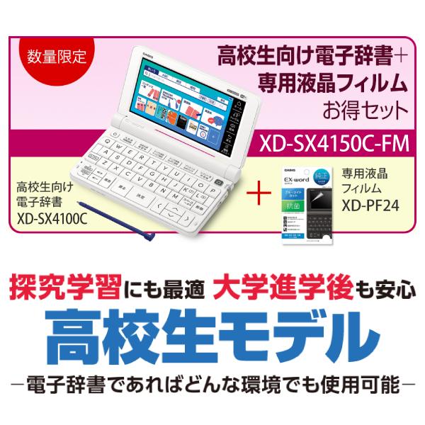CASIO（カシオ） 電子辞書 高校生 本体 XD-SX4100C 純正フィルム付き