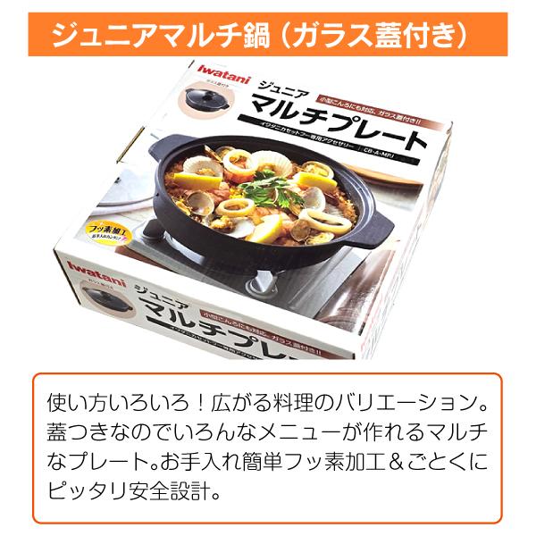 Iwatani（イワタニ） CB-MSG-1+ジュニアマルチプレート CB-A-MPJ