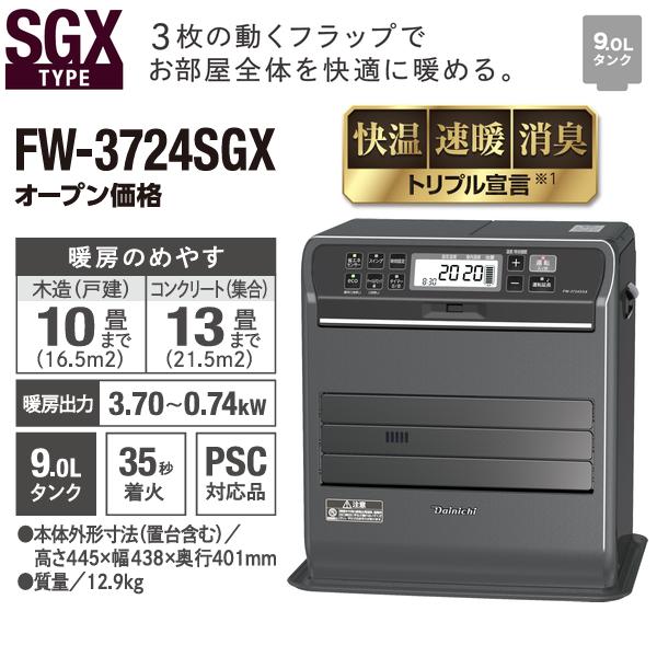 ダイニチ（Dainichi） FW-3724SGX(K) 石油ファンヒーター 9L 大容量