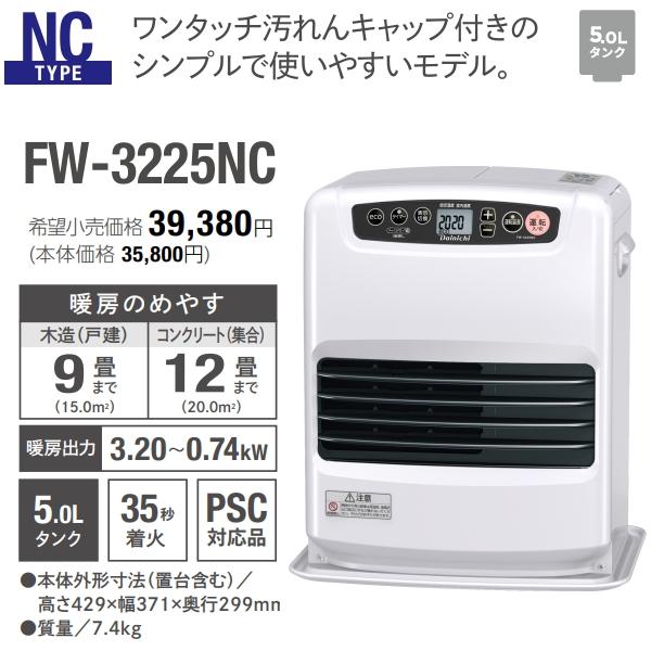 ダイニチ（Dainichi） FW-3225NC(W) 石油ファンヒーター 木造 9畳