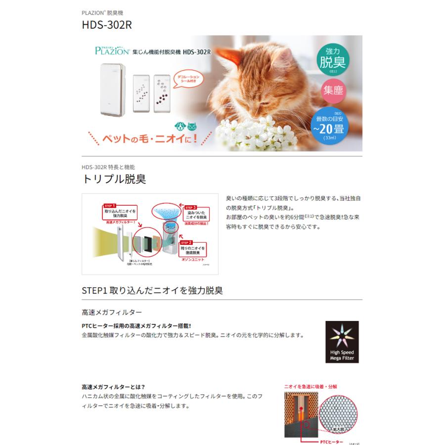 富士通（FUJITSU） 富士通ゼネラル 脱臭機 HDS-302R PLAZION 限定