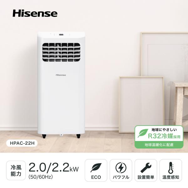 ハイセンス（HISENSE） HPAC-22H スポットエアコン スポットクーラー