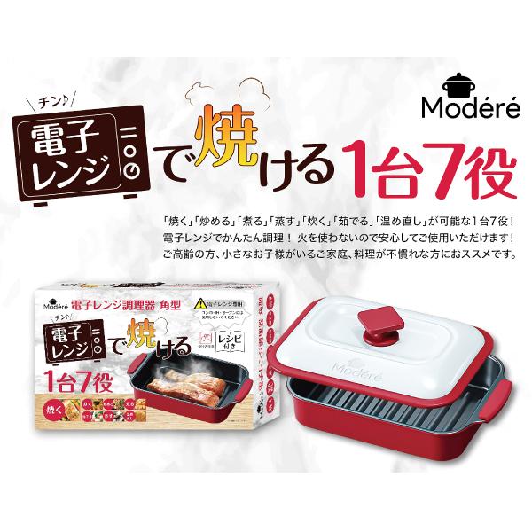 ヒロ・コーポレーション 電子レンジ調理器 HTO-8957 Modere レンジ