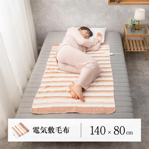 電気敷毛布 電気毛布 洗えるブランケット 敷き電気毛布 ダニ退治
