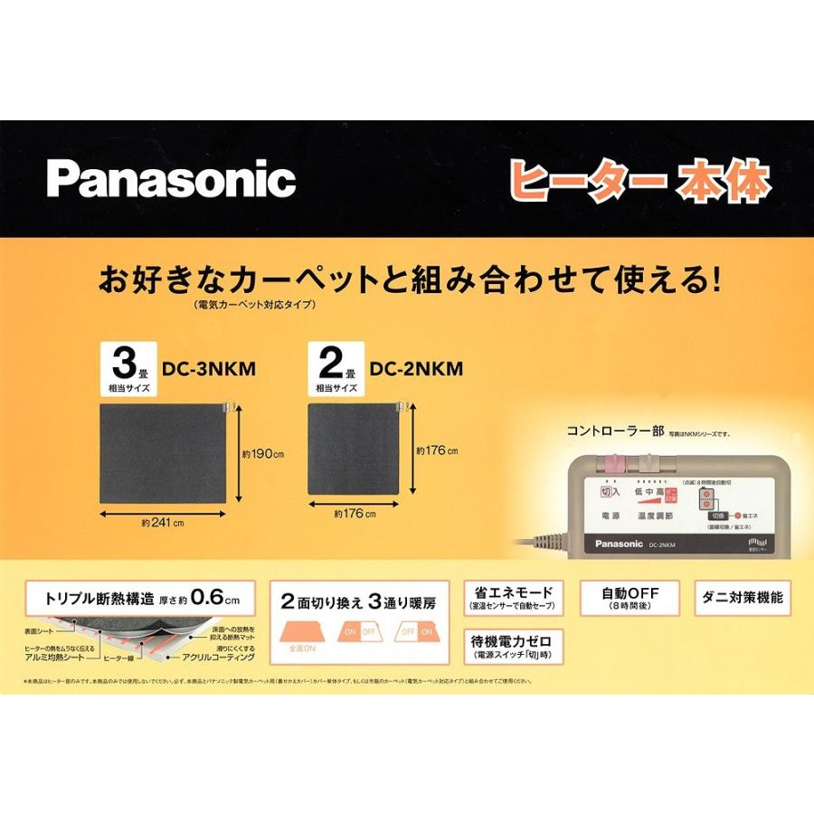 Panasonic（パナソニック） DC-3NKM ホットカーペット 本体のみ 3畳