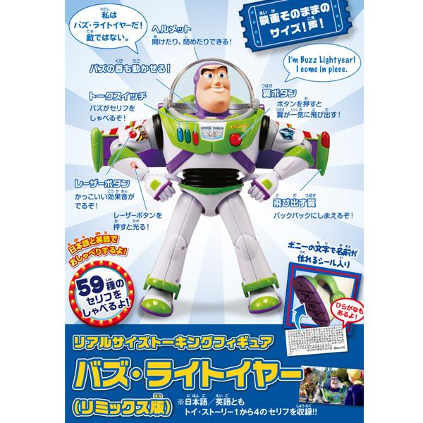 タカラトミー（TAKARA TOMY） トイ・ストーリー リアルサイズ