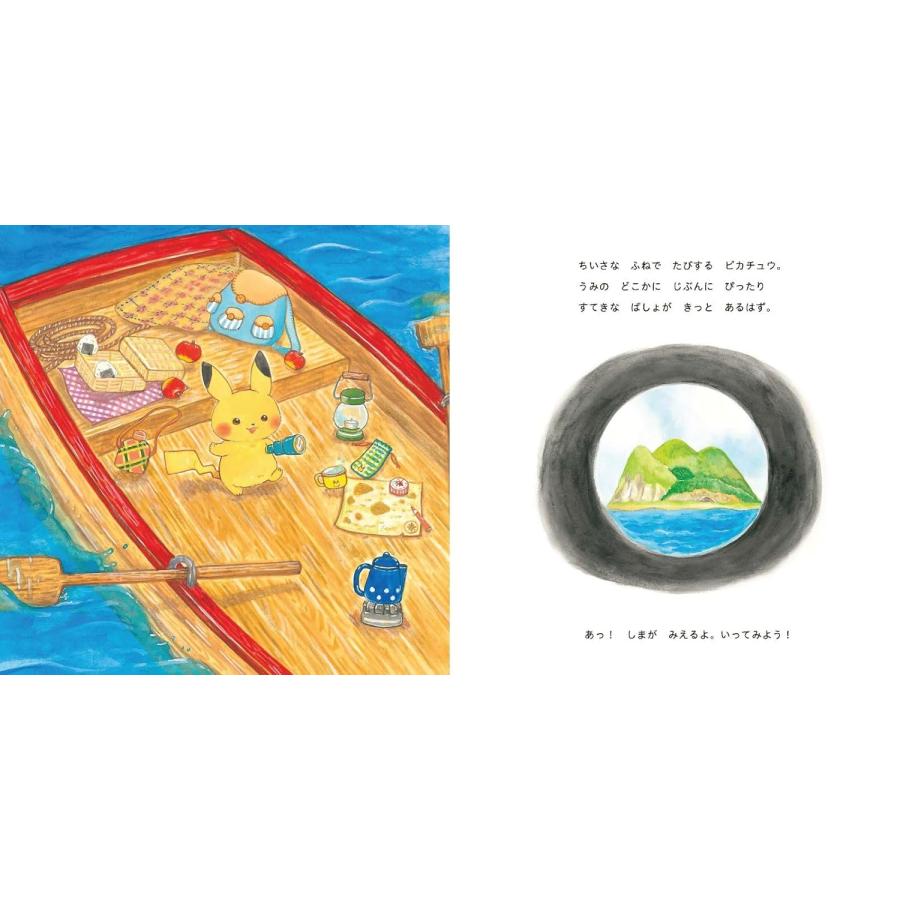 ピカチュウと はじめてのともだち 小学館 : TOY Publishing - 通販