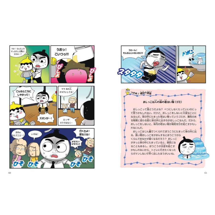 つかめ！理科ダマン 1 「科学のキホン」が身につく編 マガジンハウス