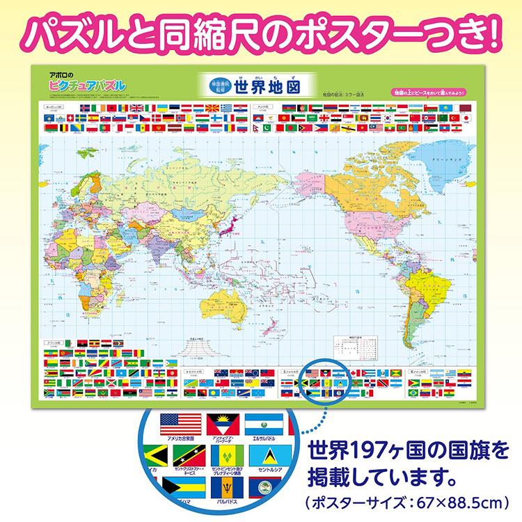 アポロ社 ジグソーパズル 世界地図 ［CP-IT］ 106ピース APO-20-105